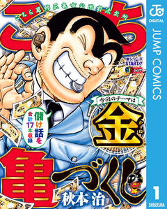 こち亀づくし 1巻