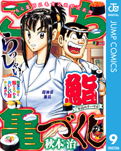 こち亀づくし 9巻