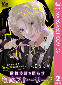 ネオンサイン 2巻