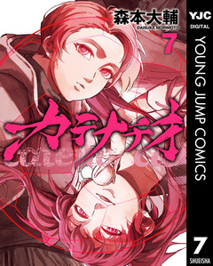 カテナチオ 7巻