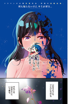 何も知らないけど、キミが好き。 デジタル限定週刊配信版 1巻