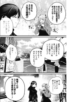 何も知らないけど、キミが好き。 デジタル限定週刊配信版 2巻