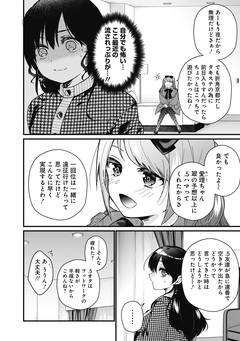 何も知らないけど、キミが好き。 デジタル限定週刊配信版 6巻