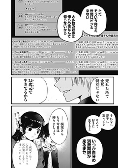 何も知らないけど、キミが好き。 デジタル限定週刊配信版 8巻