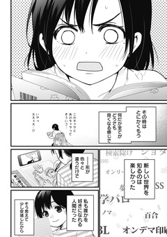 何も知らないけど、キミが好き。 デジタル限定週刊配信版 10巻