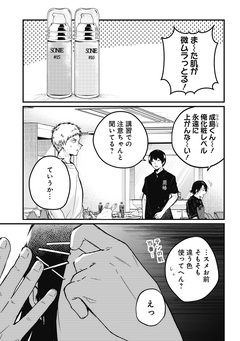 何も知らないけど、キミが好き。 デジタル限定週刊配信版 11巻
