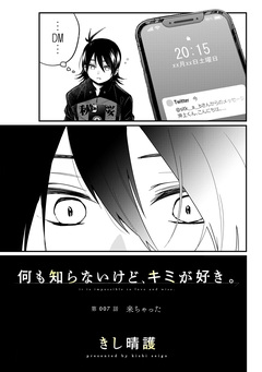 何も知らないけど、キミが好き。 デジタル限定週刊配信版 13巻