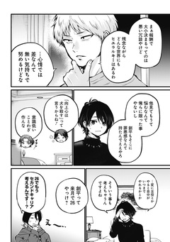 何も知らないけど、キミが好き。 デジタル限定週刊配信版 14巻