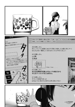 何も知らないけど、キミが好き。 デジタル限定週刊配信版 16巻