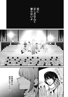 何も知らないけど、キミが好き。 デジタル限定週刊配信版 17巻
