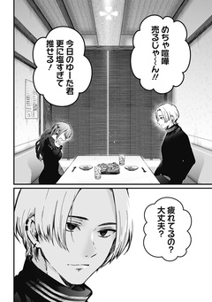 何も知らないけど、キミが好き。 デジタル限定週刊配信版 18巻