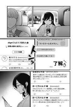 何も知らないけど、キミが好き。 デジタル限定週刊配信版 19巻