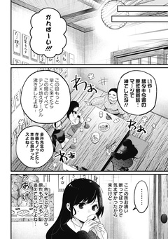 何も知らないけど、キミが好き。 デジタル限定週刊配信版 20巻