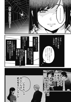 何も知らないけど、キミが好き。 デジタル限定週刊配信版 22巻