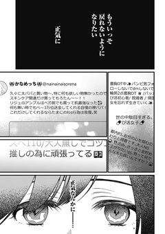 何も知らないけど、キミが好き。 デジタル限定週刊配信版 23巻