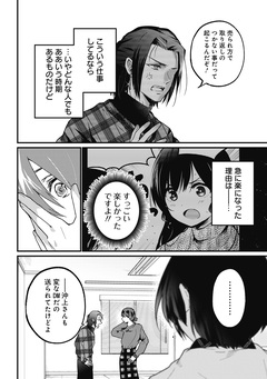 何も知らないけど、キミが好き。 デジタル限定週刊配信版 24巻