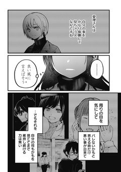 何も知らないけど、キミが好き。 デジタル限定週刊配信版 28巻