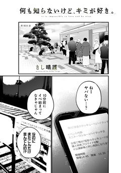 何も知らないけど、キミが好き。 デジタル限定週刊配信版 29巻