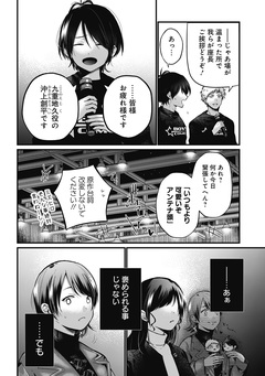 何も知らないけど、キミが好き。 デジタル限定週刊配信版 30巻