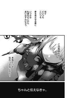 何も知らないけど、キミが好き。 デジタル限定週刊配信版 31巻