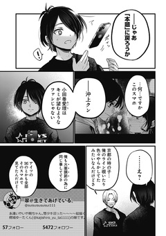 何も知らないけど、キミが好き。 デジタル限定週刊配信版 32巻