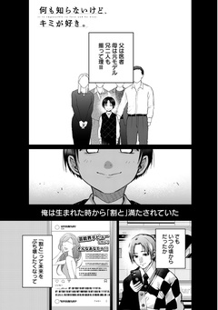 何も知らないけど、キミが好き。 デジタル限定週刊配信版 33巻