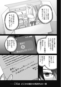 何も知らないけど、キミが好き。 デジタル限定週刊配信版 35巻