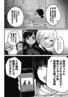 何も知らないけど、キミが好き。 デジタル限定週刊配信版 36巻