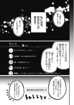 何も知らないけど、キミが好き。 デジタル限定週刊配信版 37巻