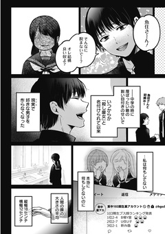 何も知らないけど、キミが好き。 デジタル限定週刊配信版 38巻