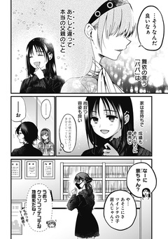 何も知らないけど、キミが好き。 デジタル限定週刊配信版 40巻