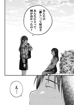 何も知らないけど、キミが好き。 デジタル限定週刊配信版 44巻