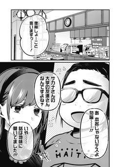 何も知らないけど、キミが好き。 デジタル限定週刊配信版 47巻