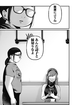 何も知らないけど、キミが好き。 デジタル限定週刊配信版 48巻