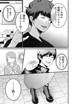 何も知らないけど、キミが好き。 デジタル限定週刊配信版 50巻