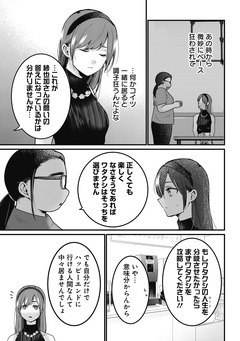 何も知らないけど、キミが好き。 デジタル限定週刊配信版 52巻