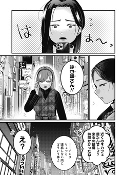 何も知らないけど、キミが好き。 デジタル限定週刊配信版 53巻
