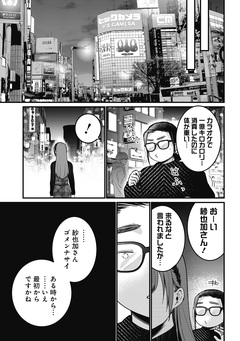 何も知らないけど、キミが好き。 デジタル限定週刊配信版 54巻