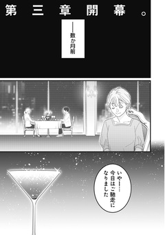 何も知らないけど、キミが好き。 デジタル限定週刊配信版 57巻