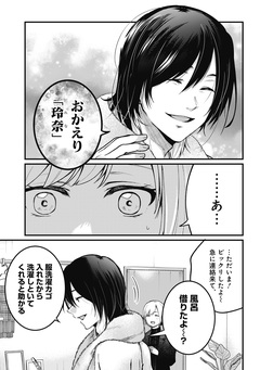 何も知らないけど、キミが好き。 デジタル限定週刊配信版 59巻