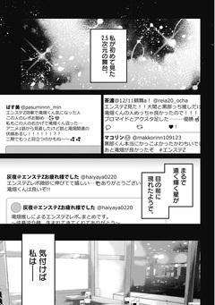 何も知らないけど、キミが好き。 デジタル限定週刊配信版 60巻