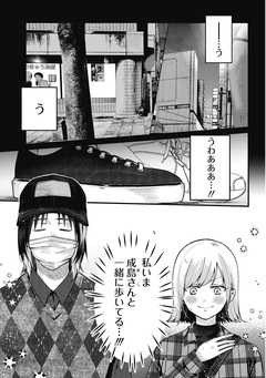 何も知らないけど、キミが好き。 デジタル限定週刊配信版 61巻