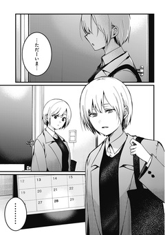 何も知らないけど、キミが好き。 デジタル限定週刊配信版 65巻