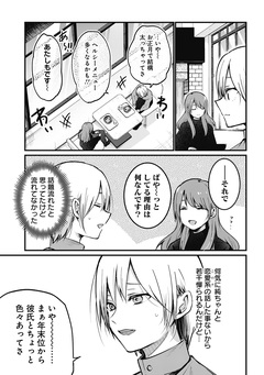 何も知らないけど、キミが好き。 デジタル限定週刊配信版 68巻