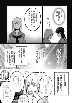 何も知らないけど、キミが好き。 デジタル限定週刊配信版 70巻