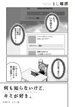 何も知らないけど、キミが好き。 デジタル限定週刊配信版 71巻
