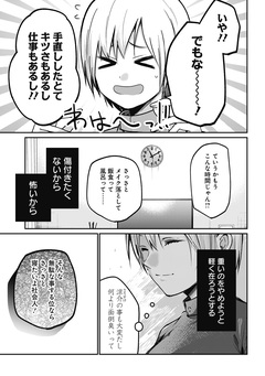 何も知らないけど、キミが好き。 デジタル限定週刊配信版 72巻