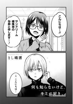 何も知らないけど、キミが好き。 デジタル限定週刊配信版 73巻