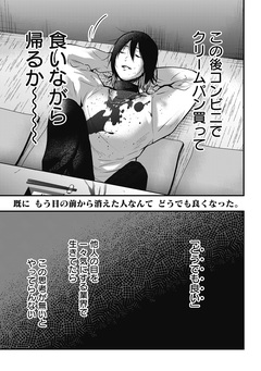 何も知らないけど、キミが好き。 デジタル限定週刊配信版 76巻