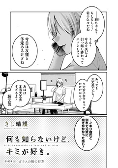 何も知らないけど、キミが好き。 デジタル限定週刊配信版 77巻